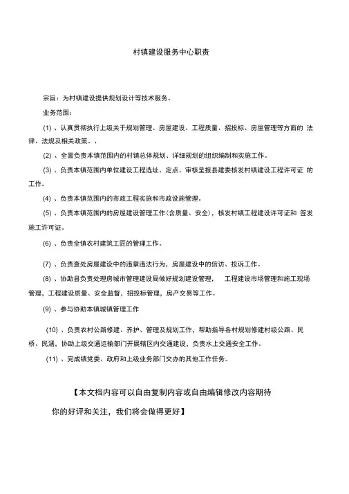 村镇建设服务中心职责