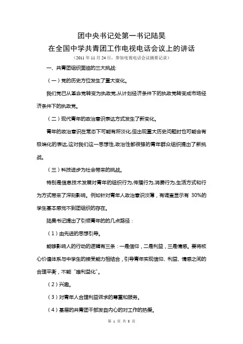 团中央书记陆昊同志讲话精神
