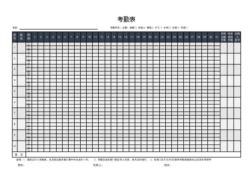 考勤表