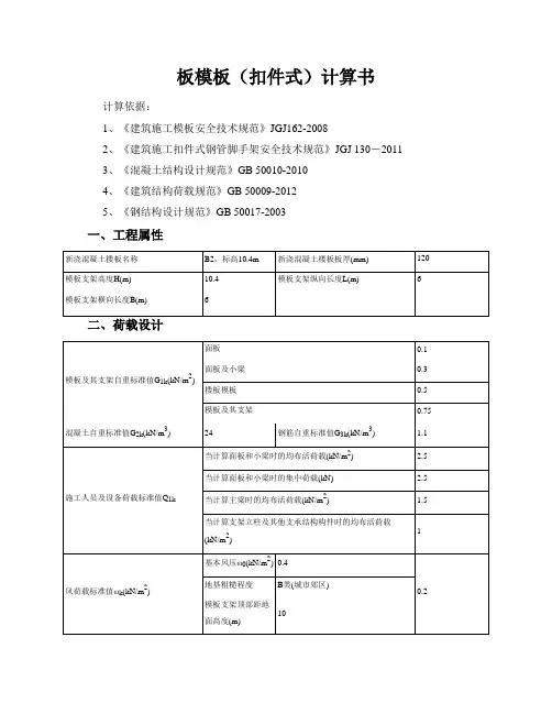 粮仓模板(扣件式)计算书_