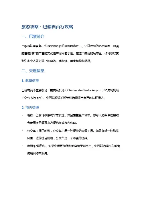 旅游攻略：巴黎自由行攻略