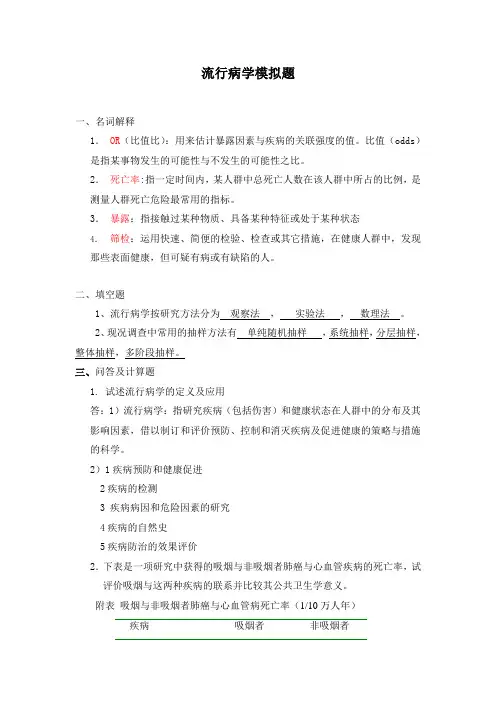 流行病学试题1