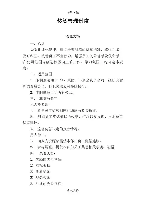 奖惩管理制度之令狐文艳创作