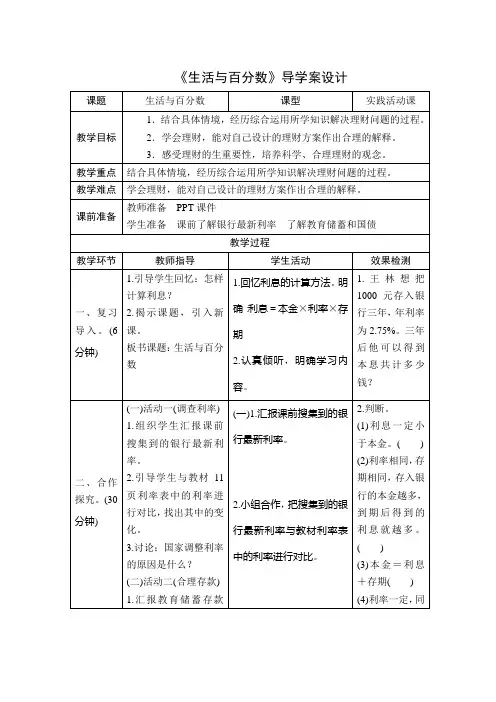 人教版2020年春小学数学六年级下册导学案第2单元《生活与百分数》