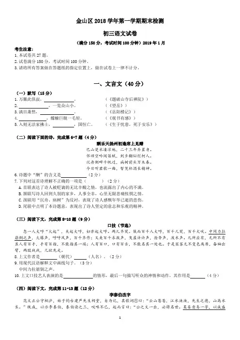 2019金山区初三语文一模(有答案)