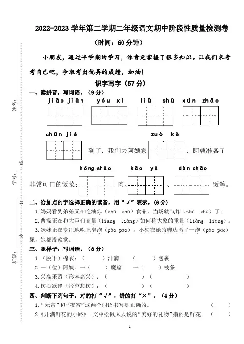 人教部编版2022-2023学年二年级语文第二学期期中测试卷含答案