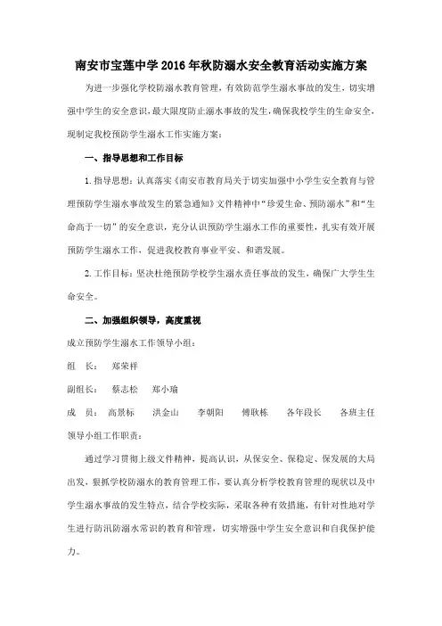 防溺水安全教育活动实施方案和总结(多篇)