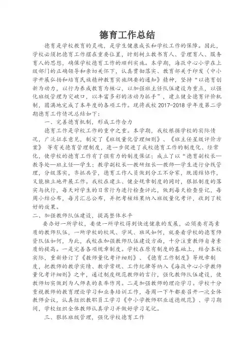 学校德育工作总结