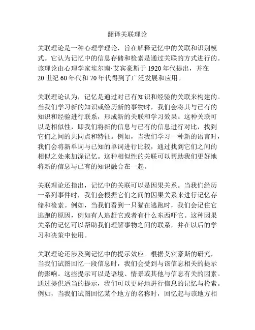 翻译关联理论
