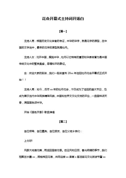 花会开幕式主持词开场白