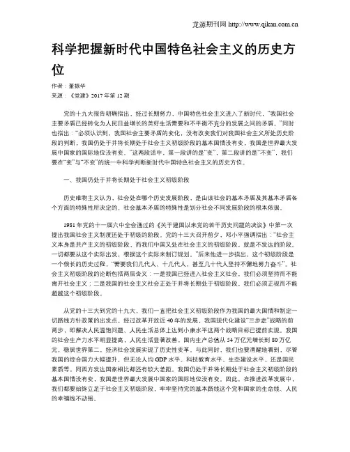 科学把握新时代中国特色社会主义的历史方位