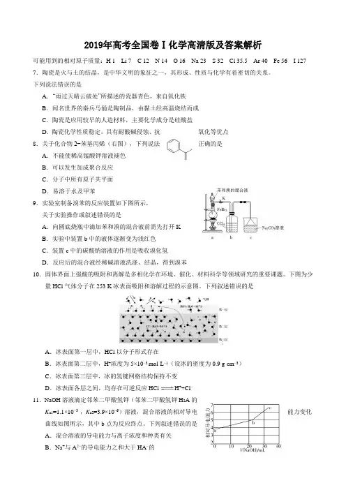 2019年高考全国卷Ⅰ化学高清版及答案解析