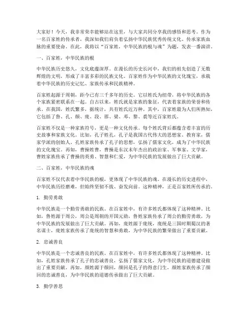 百姓名嘴演讲稿范文