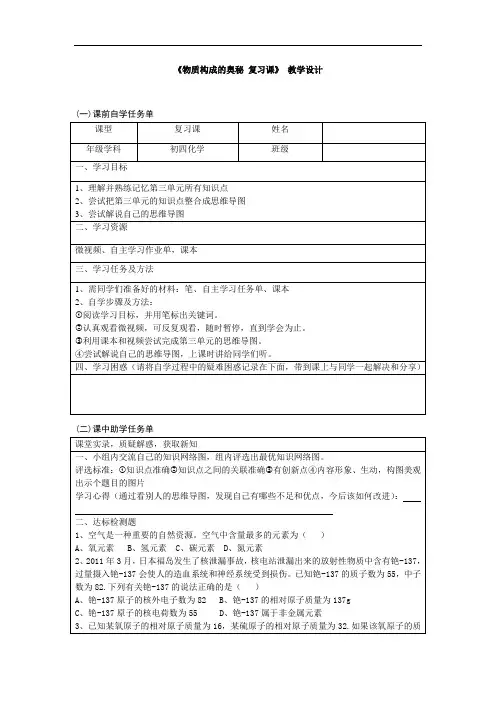 初中化学_物质构成的奥秘 复习课教学设计学情分析教材分析课后反思