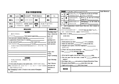 新冀教版八年级英语下lesson42导学案