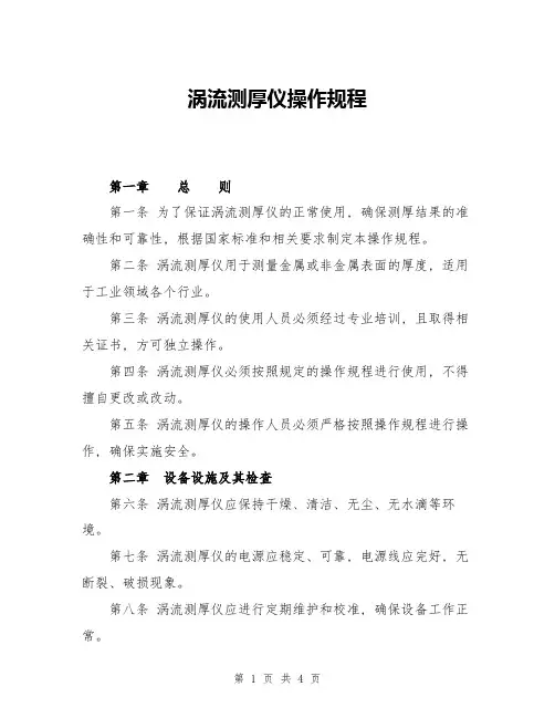 涡流测厚仪操作规程
