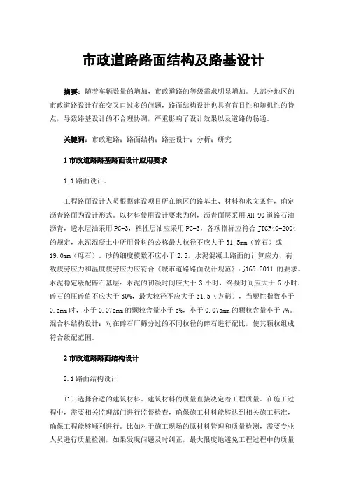 市政道路路面结构及路基设计