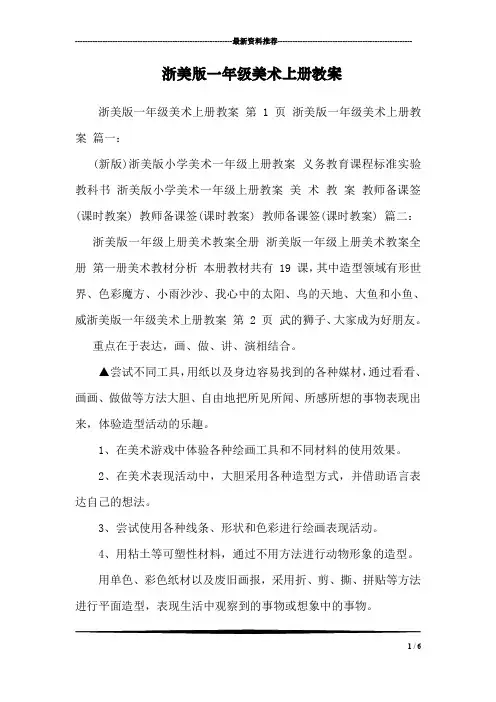浙美版一年级美术上册教案