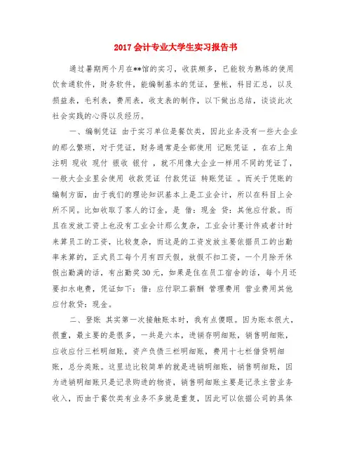 2017会计专业大学生实习报告书