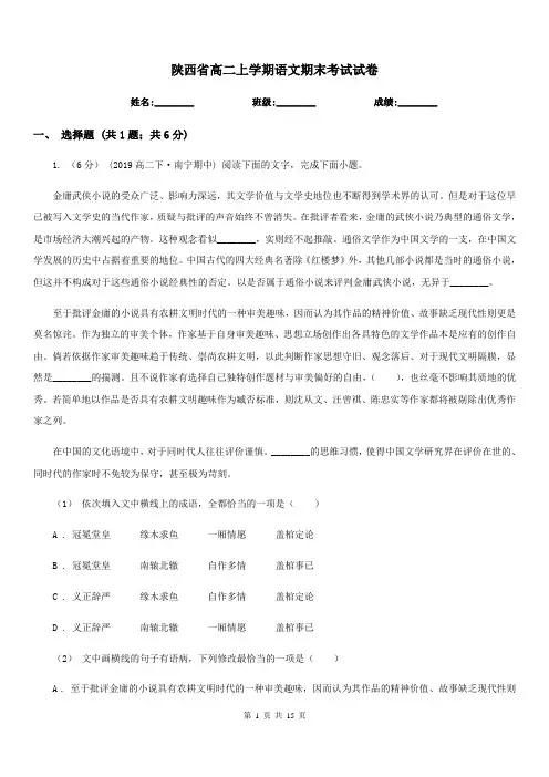 陕西省高二上学期语文期末考试试卷(考试)5