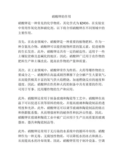 硝酸钾的作用