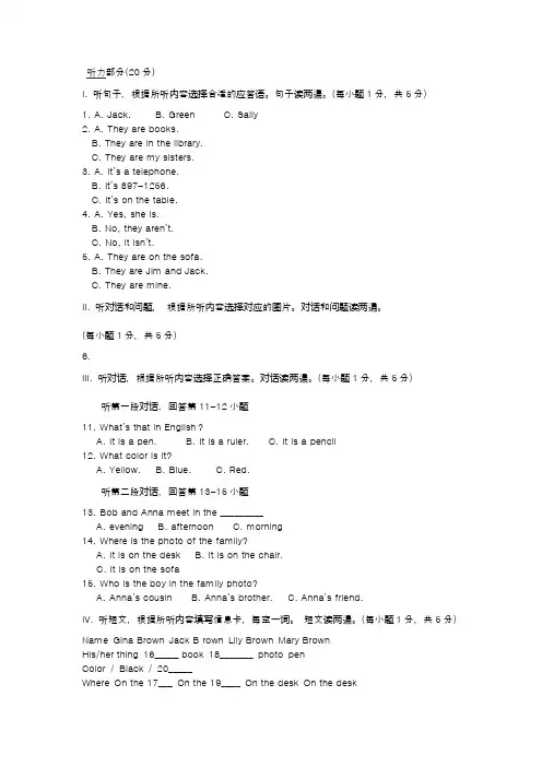 2018初一英语上册期中试卷(含答案)
