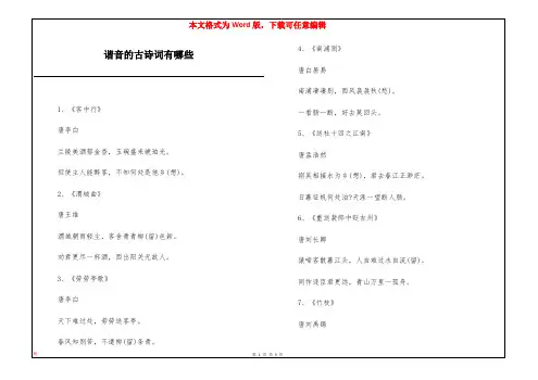 谐音的古诗词有哪些