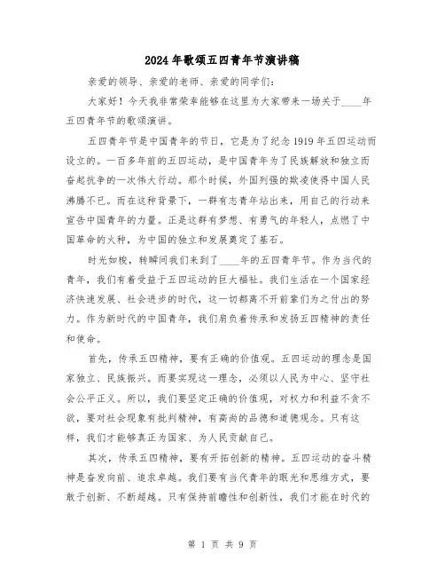 2024年歌颂五四青年节演讲稿(三篇)