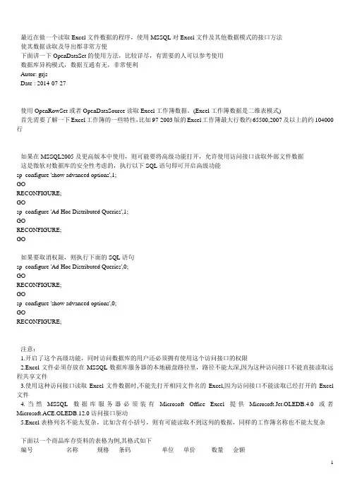 使用MSSQL的OleDB访问接口读取Excel数据