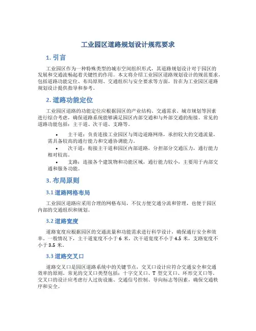 工业园区道路规划设计规范要求