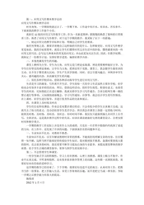 应用文写作教学总结(共9篇)