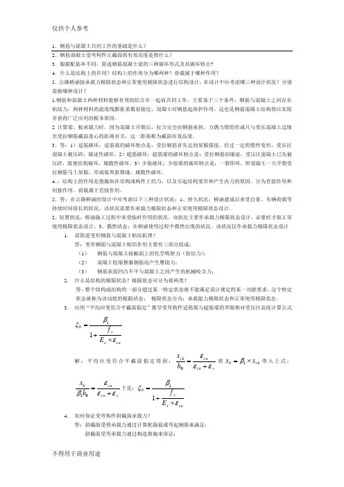 混凝土考试简答题
