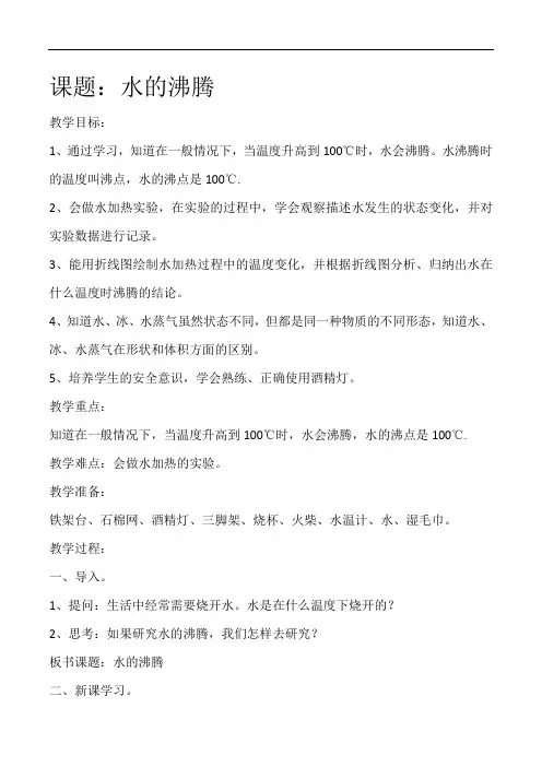 人教鄂教版小学科学四年级上册《水的沸腾》教案