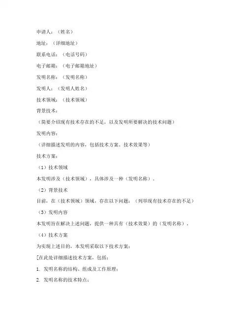 发明专利申请书表格