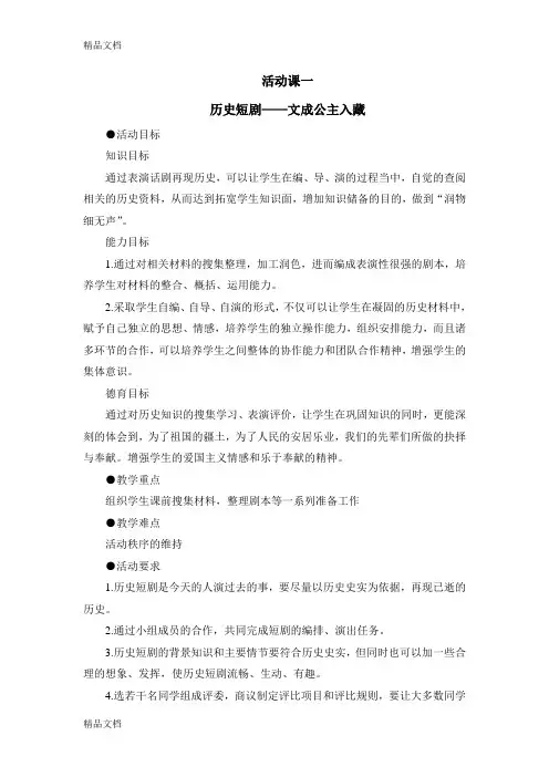 最新示范教案(活动课一-历史短剧——文成公主入藏)
