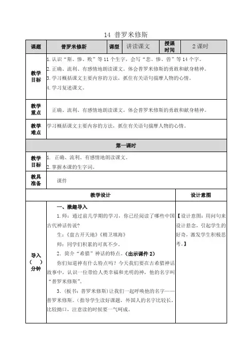 部编版四年级上册语文普罗米修斯教案(2019最新版)