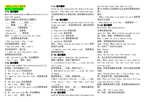 七年级下册英语翻译 2