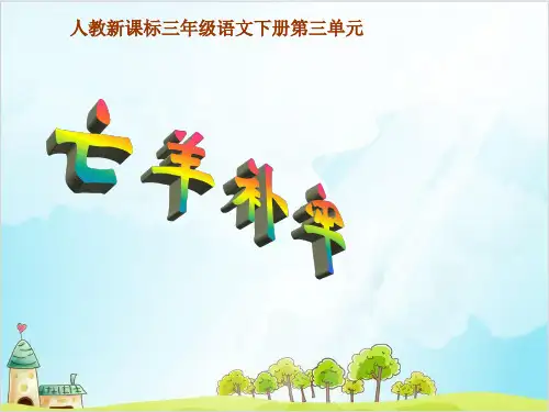 【部编版】二年级下册语文《亡羊补牢》教学课件