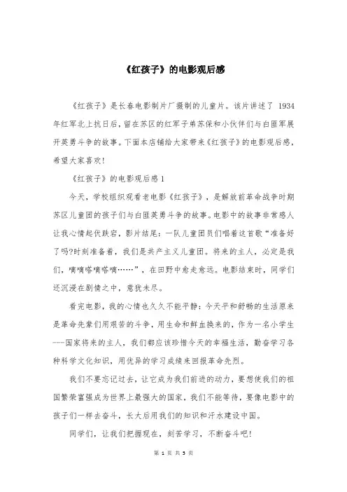 《红孩子》的电影观后感
