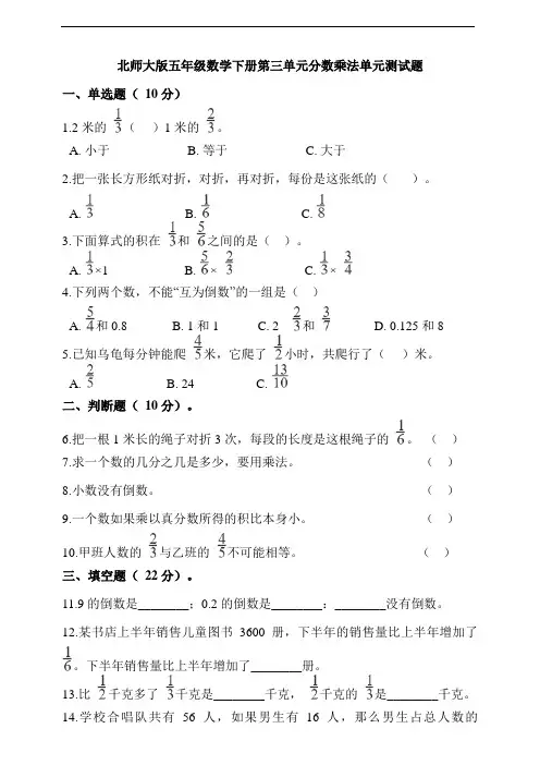 北师大版2019-2020学年五年级数学下册第三单元分数乘法单元测试题(含答案)