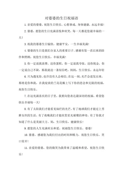 对婆婆的生日祝福语