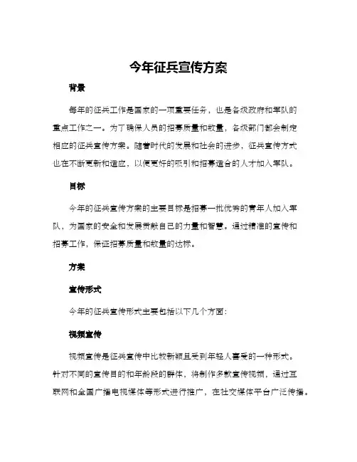 今年征兵宣传方案