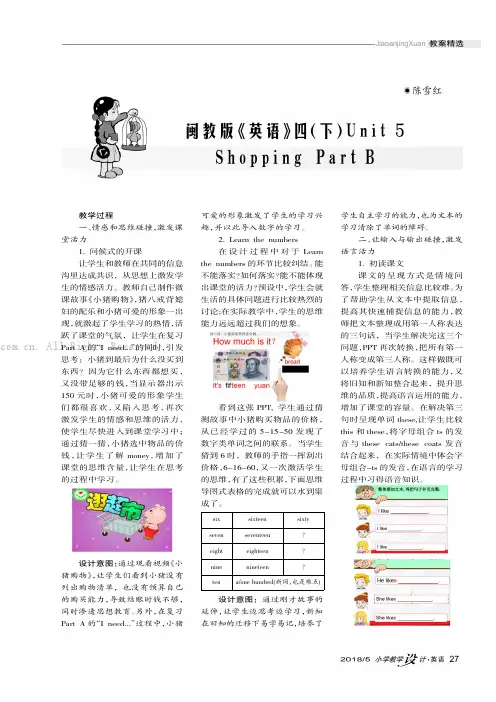 闽教版《英语》四（下）Unit 5 Shopping Part B