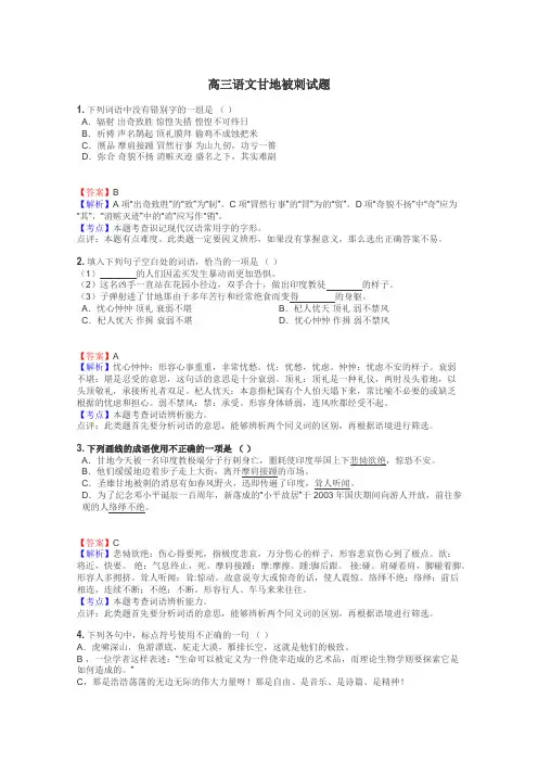 高三语文甘地被刺试题
