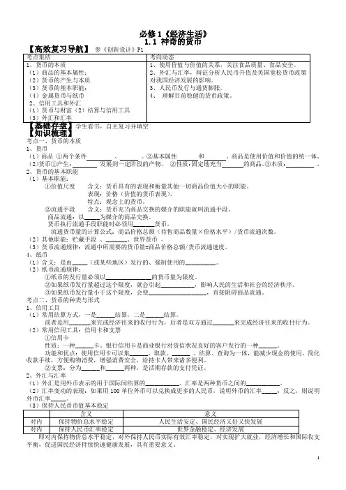 高三政治第一轮复习教学案(必修1).11.2