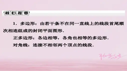 2019年秋七年级数学上册北师大版课件：4.5 多边形和圆的初步认识(共26张PPT)