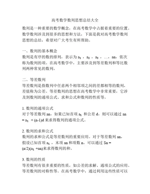 高考数学数列思想总结大全