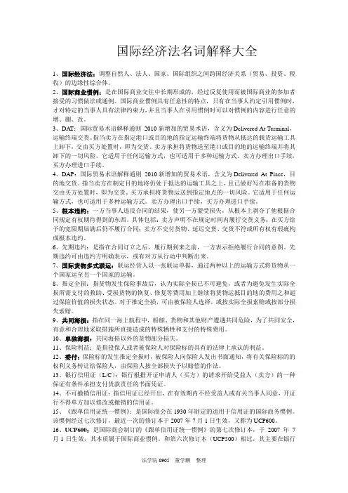 国经名词解释版本一