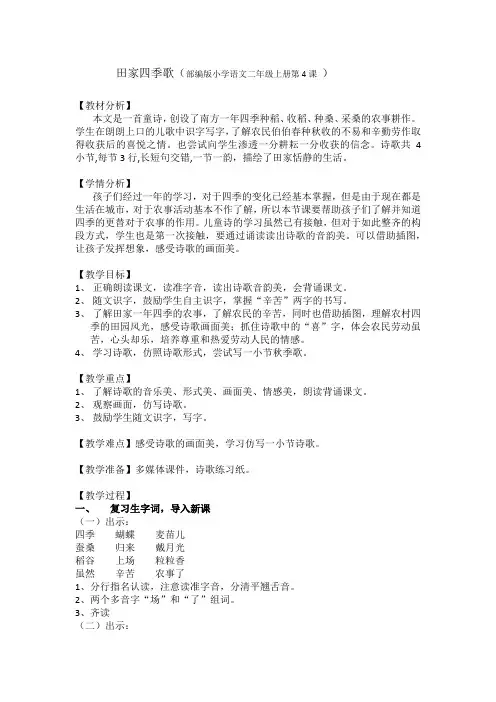 (精品)人教版小学语文二年级上册《识字：4 田家四季歌》 优课教学设计_0