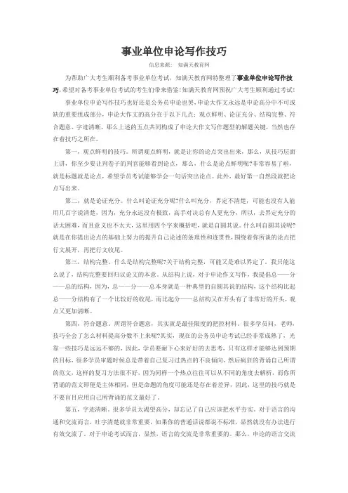 事业单位申论写作技巧